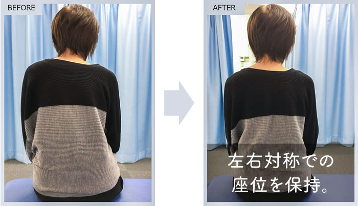 左右対称での座位を保持
